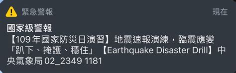 你好嗎？ ─ 拉阿魯哇族 mavacangui i? 921上午9:21、10:00防災演練發送國家級警報 收到勿驚慌 | 生活 | 重點新聞 | 中央社 CNA