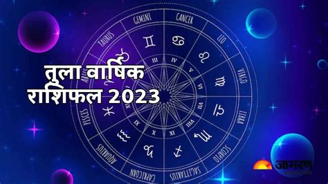 Libra Yearly Horoscope 2023 इस साल तुला राशि के जातकों को रहना होगा