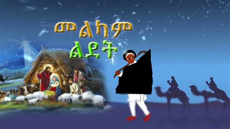 Ethiopian Christmas Genaገና Youtube