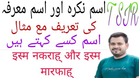 Urdu Grammer اردو قواعد Urduqwayed Class 8th 9th 10th Tsir Gyapan
