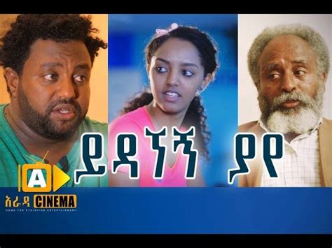 Yedagnegn Yaye Amharic Ethiopian Film Amharic Film