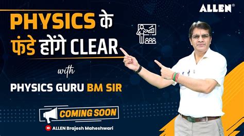 Physics Clear With Physics Guru Bm Sir Coming Soon
