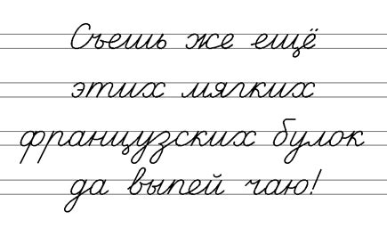 Russian capital and small written letters. You are so Evil: Russian cursive writing