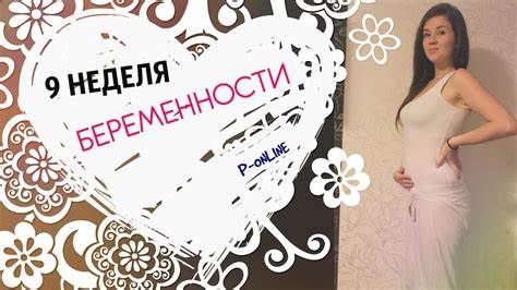 13 неделя беременности диета