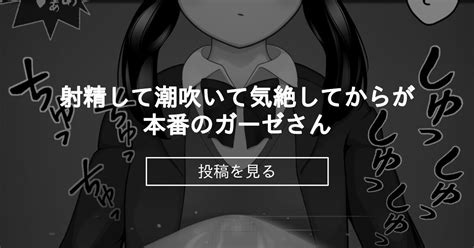 【亀頭責め】 射精して潮吹いて気絶してからが本番のガーゼさん M男くんを懲らしめるのですっ！ 星空インク 月海くらげ の投稿｜ファンティア[fantia]