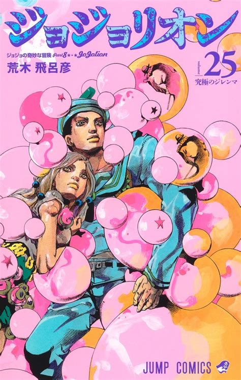 Art Jojos Bizarre Adventure Part 8 Jojolion Volume 25 Cover Manga
