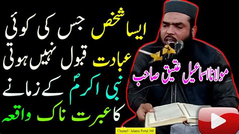 Hazrat Muhammad S A W Aur Gunahgaar Ka Waqia By Molana Qari Ismail