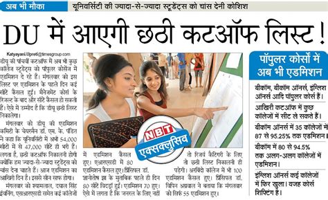 A merit list of selected students will be released based on their marks in their previous academic examinations. Du.ac.in First Cut off 2020 Pdf Arts, Commerce, Science ...
