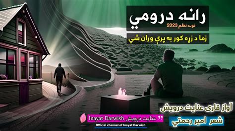 Rana Droomi Qari Inayat Darwish New Nazam 2023 Inayatdarwish Youtube