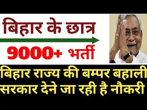 Get new jobs by email. bihar teacher vacancy new update |9000+ Assistant ...