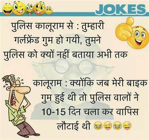 It is only for enjoyment and nothing else. Hindi Comedy Jokes | Comedy jokes, Laughing jokes, Short ...