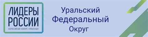 Читайте последние новости на тему в ленте новостей на сайте риа новости. Лидеры России УрФО | ВКонтакте
