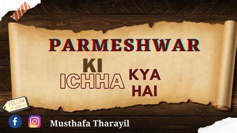 Parmeshwar Ki Ichha Kya Hai Musthafa Tharayil Hindi Youtube