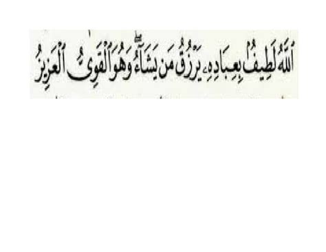 Listen surah shuara audio mp3 al quran on islamicfinder. Surah as-Syura Ayat 19 | 1st Millennium Books | Quran