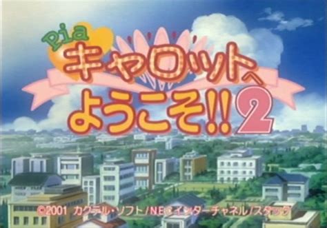 screenshot of pia carrot e yōkoso 2 dreamcast 2003 mobygames