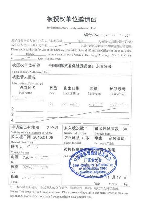 China Q1 Visa Invitation Letter