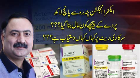 Get Actemra Injection At Government Price in Pakistan ...