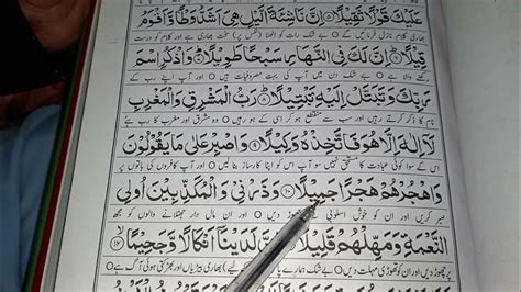 Tilawat E Quran Urdu Tarjuma K Sath Surat Al Muzammil Ayat 8 14