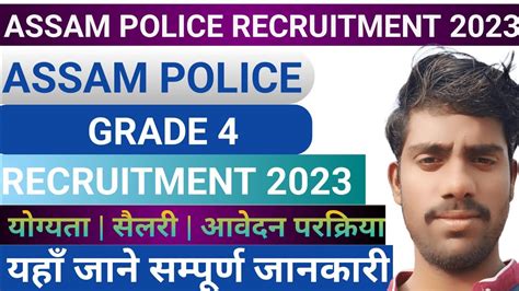 Assam Police New Vacancy Assam Police Grade Recruitment