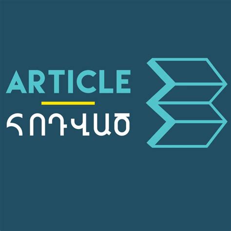 «Հոդված 3» ակումբ • "Article 3" Club | Yerevan