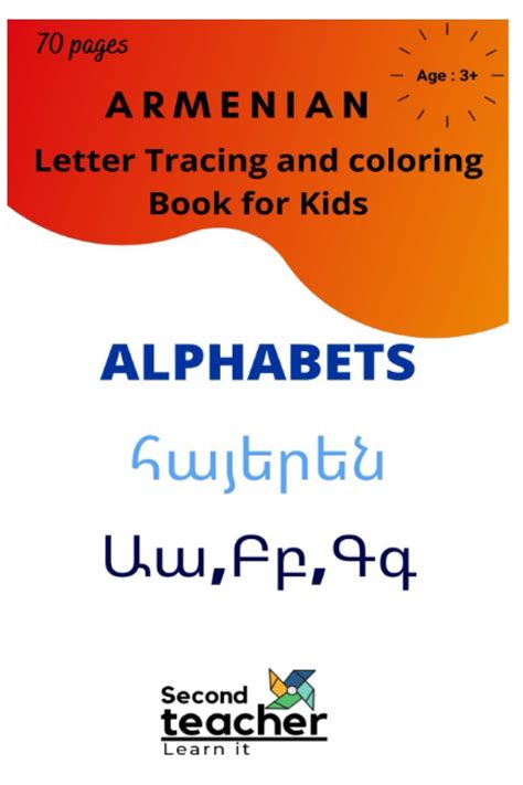 Buy Armenian Letter Tracing And Coloring Book For Kids Alphabets