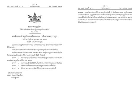กฎกระทรวงการขออนุญาตและการอนุญาตผลิต นำเข้า ส่งออก จำหน่าย หรือมีไว้ในครอบครองซึ่งยาเสพติด. ราชกิจจานุเบกษาประกาศโปรดเกล้าฯพรฎ.เลือกตั้งสส.แล้ว ...