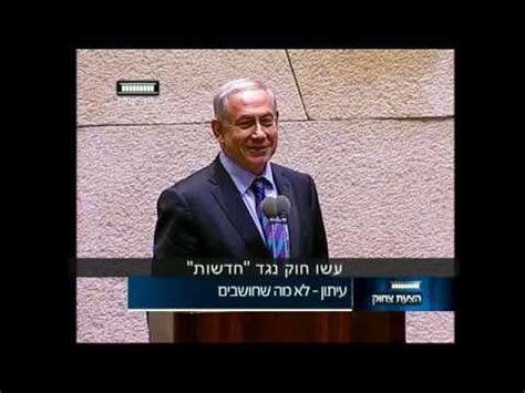 מספר טלפון (ספרות בלבד) *. ‫ערוץ הכנסת - הצעת צחוק, 5.11.14‬‎ - YouTube