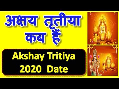 Get the latest news of akshaya tritiya 2021 kab hai. अक्षय तृतीया कब है | Akshaya Tritiya 2020 Date | Akha Teej ...