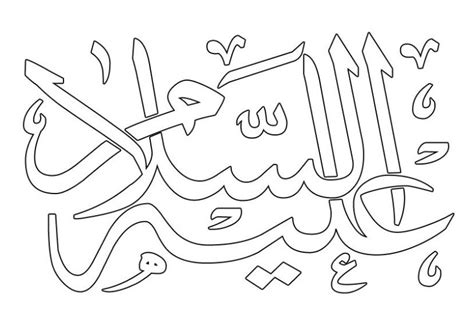 Gambar kaligrafi untuk anak sd. Contoh Kaligrafi mewarni Untuk SD | Kampung Cikuda