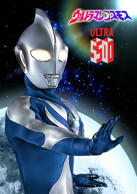 Ultraman Cosmos 特撮ヒーロー ヒーロー 初代ウルトラマン