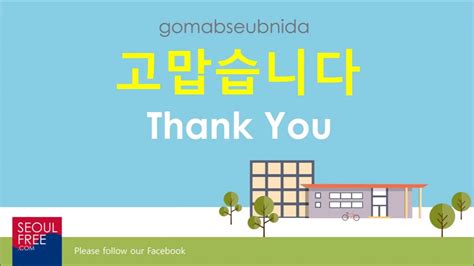 How To Say Thank You In Korean Learn Korean Youtube