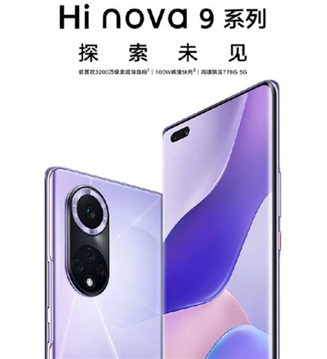 В Китае заново представили Huawei Nova 9 и Nova 9 Pro Под брендом Hi