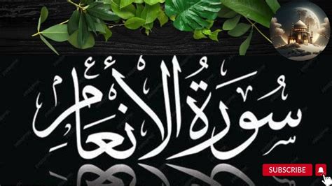Surah Al Anam Part 02 Sheikh Abdur Rahman As Sudais Imam And Khateeb