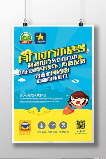 The website collected by this website comes from the. 滴滴海报-滴滴海报图片-【包图网】