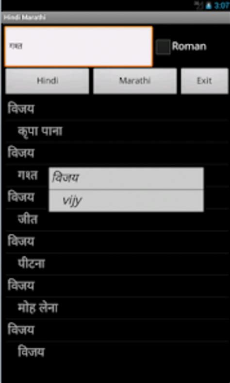 Hindi Marathi Dictionary Para Android Descargar