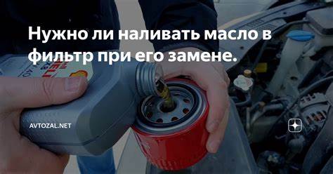 Растительно масло при диете Нужно ли наливать масло в фильтр при его замене. | AVtozal | Дзен Нужно ли наливать масло в фильтр при его замене. | AVtozal | Дзен Растительно масло при диете