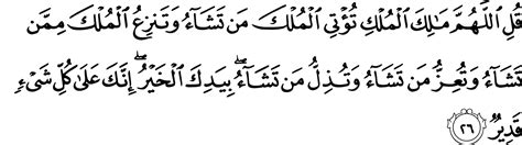Read or listen al quran e pak online with tarjuma (translation) and tafseer. Al Imran Ayat 18 19 - Rowansroom