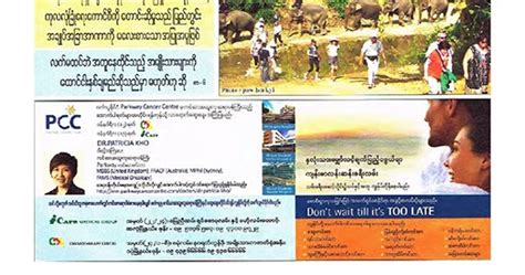 ဆိုင္မြန္စာအုပ္မ်ား Pyi Myanmar Journal No 1057