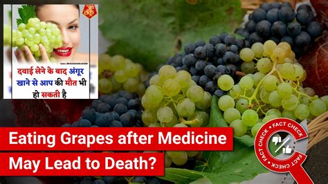 Fact Check Can Eating Grapes After Taking Medicine Result In Death