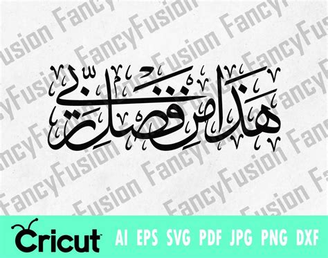 Arabic Calligraphy Pdf Arabic Laser Cut Svg Hadha Min Fadli Etsy