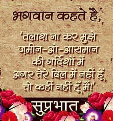 Also find trending shayari, status, quotes, photos & videos about positive thoughts, love thoughts, life thoughts. Latest Good Morning Shayari Images in Hindi (2020 Update)