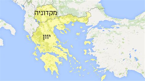 מקדוניה היוונית (יוונית μακεδονία) הייתה מדינה קטנה בצפון יוון וחלקו הדרומי של אזור מקדוניה המשתרע כיום בנוסף ליוון, גם בבולגריה, ברפובליקה של מקדוניה הצפונית, באלבניה ובסרביה. מקדוניה תשנה את שמה ותסיים סכסוך רב שנים עם יוון