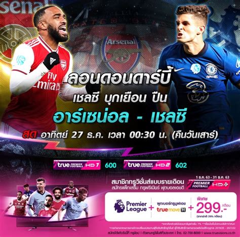 ⚽️ final goal ผลบอลสด ครบทุกแมตช์ ⚽️ดาวน์โหลด final goal ได้ทั้งใน ios และ android ios : ดูบอลสด อาร์เซน่อล พบ เชลซี ลอนดอนดาร์บี้ คืนนี้ ลิงก์ช่อง ...