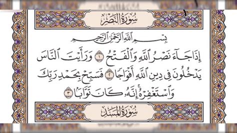 Dinamai an nashr (pertolongan) diambil dari perkataan nashr yang terdapat pada ayat pertama surat ini. Surah An Nasr 110. Сура Ан Наср. Mahmoud Halil Al Husari ...