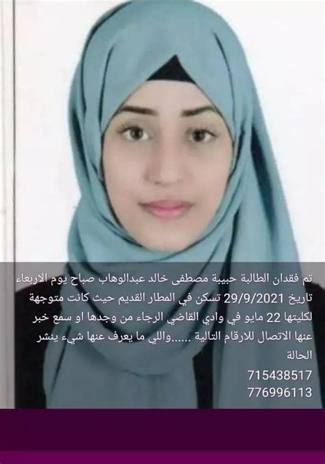 اخبار العرب إختفاء فتاة في تعز ذهبت إلى الجامعة ولم تعد وهذه صورتها وعلى الجميع التعاون