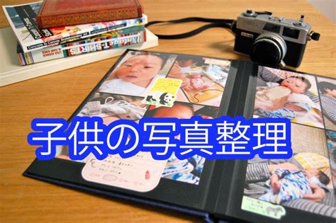 Manage your video collection and share your thoughts. 子供の写真整理 数が多くてアルバムを作るのが追い付かない ...