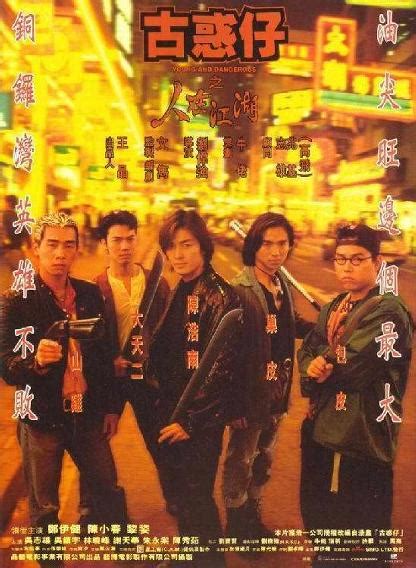 Young and dangerous 2 film completo 1996 cineblog01 altadefinizione. 资料：香港电影《古惑仔》系列简介_影音娱乐_新浪网