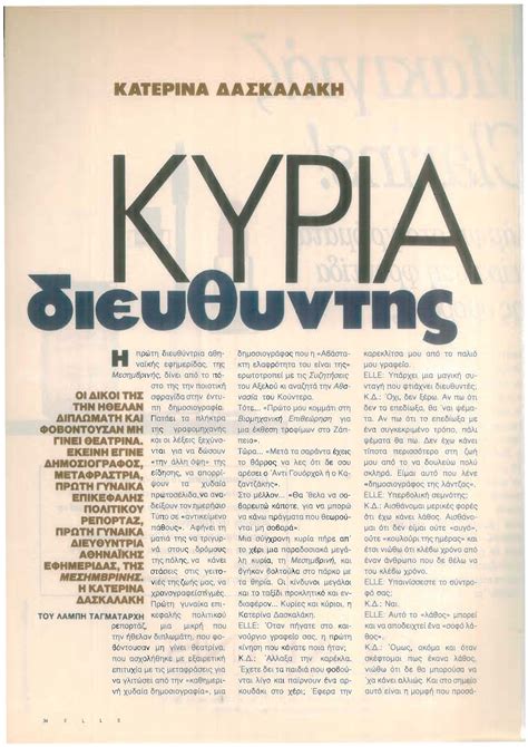 Maybe you would like to learn more about one of these? Συνεντεύξεις που πήρε - Λάμπης Ταγματάρχης