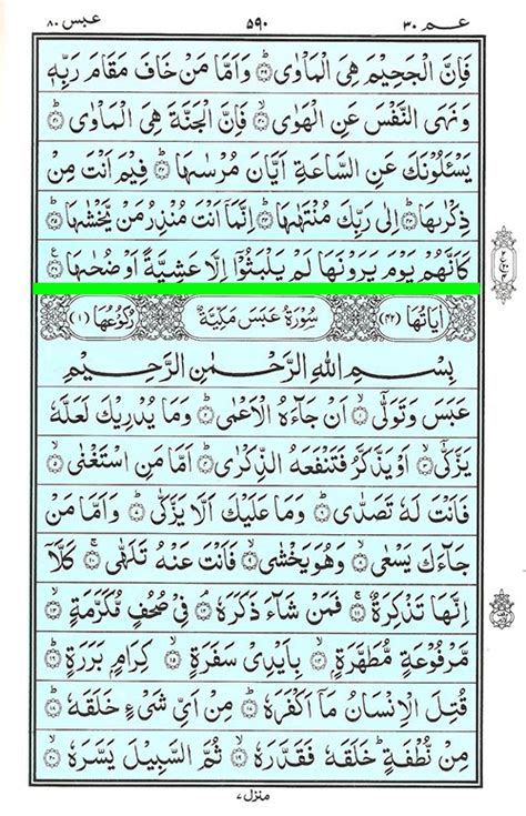 Accordingly, those whose scales, will be heavy will alone come out successful; Surah Naziat | Read Quran Surah Al Naziat سورة النازعات Online