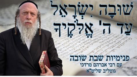 Jun 24, 2021 · התפללו: סודות שבת שובה על פי פנימיות התורה - רבי אברהם מרדכי ...